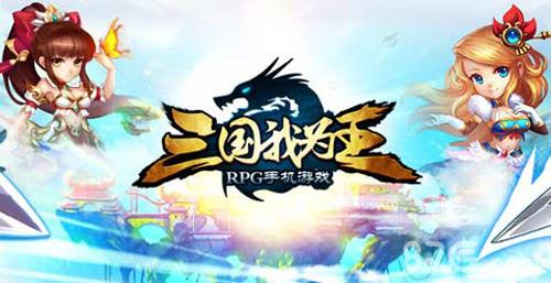 三国我为王礼包怎么得（三国王者礼包怎么领）