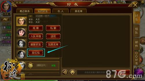 征途手机版好友系统