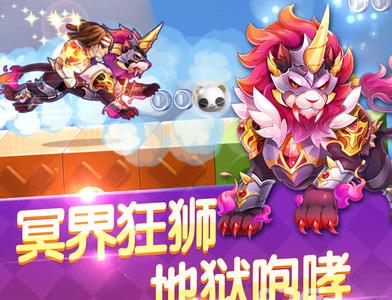 天天酷跑冥斗狮多人对战怎么样（天天酷跑圣斗狮）
