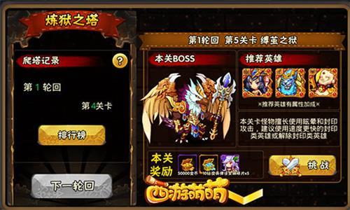 西游萌萌宣传图2