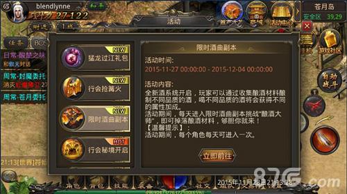 热血传奇手机版限时酒曲副本（热血传奇酿酒）