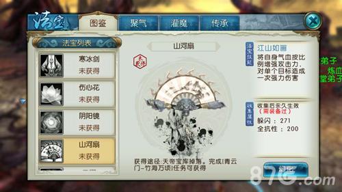 诛仙手游山河扇怎么样（诛仙山河扇隐藏任务咋做）