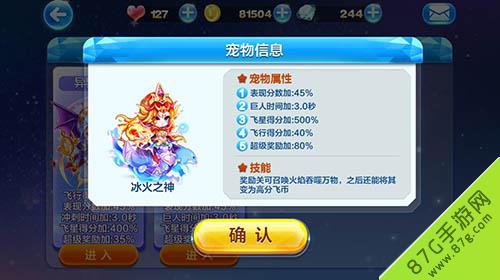 天天酷跑冰火之神属性