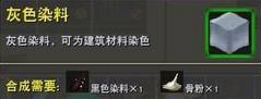 迷你世界灰色染料怎么获得