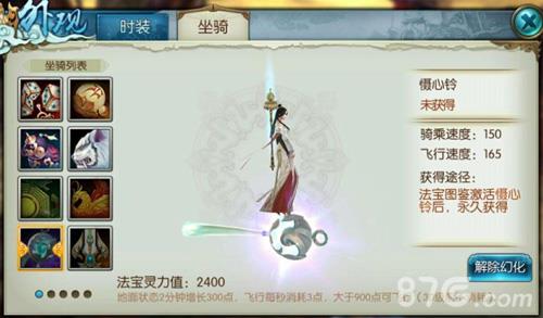 诛仙手游坐骑慑心铃怎么样（诛仙手游苍鸾怎么获得）