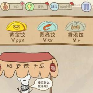史上最坑爹的游戏7第23关2