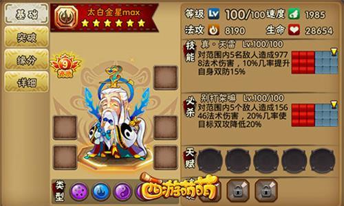 西游萌萌超强攻击