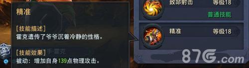 迷雾世界手游霍克攻略6