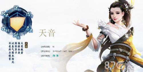 诛仙手游天音装备哪个好（诛仙手游天音加点）
