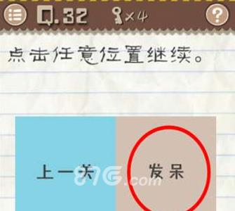 最囧游戏2第32关怎么过 最囧游戏2第32关怎么过不去