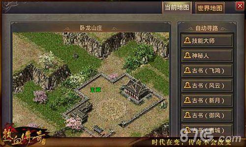 热血传奇手机版卧龙山庄宝藏玩法攻略（热血传奇卧龙山庄宝藏守护者）
