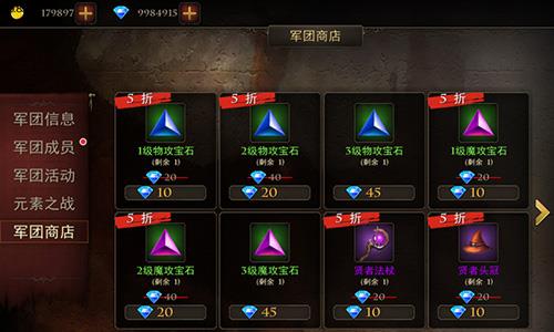 永恒手游军团商城