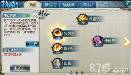诛仙手游火焰刀怎么样（诛仙手游合欢怎么样）