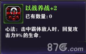 影之刃2心法以战养战