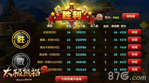 太极熊猫2截图5