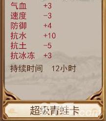 问道手游超级青蛙卡属性