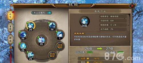 天龙八部手游天山技能2