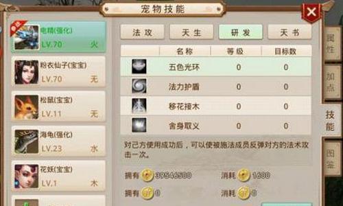 问道手游宠物法攻技能3