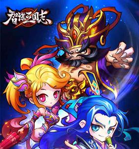 智谋三国志礼包