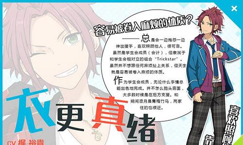 偶像梦幻祭衣更真绪怎么样（偶像梦幻祭房间服装是什么）