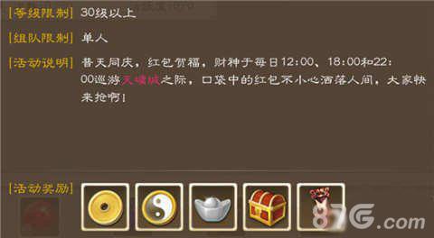 问道手游全服红包