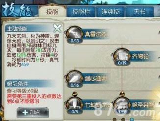 诛仙手游青云60级技能1