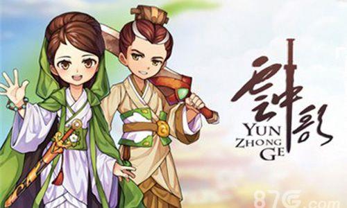 云中歌手游宣传图