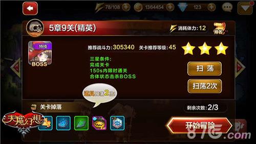 天魔幻想精英关卡5章9怎么打