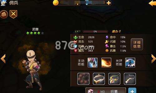 天堂战记佣兵武僧