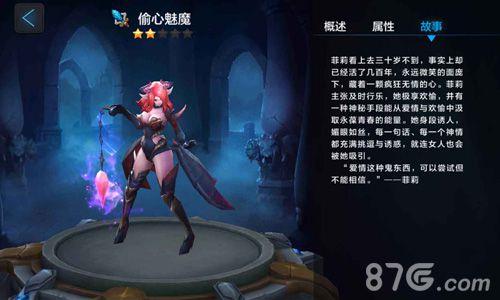 全民超神偷心魅魔