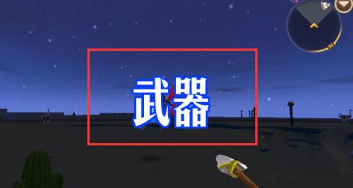 迷你世界武器
