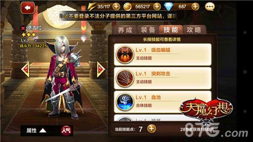天魔幻想眩晕流伙伴3