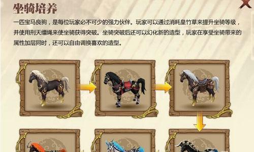 芈月传手游坐骑培养