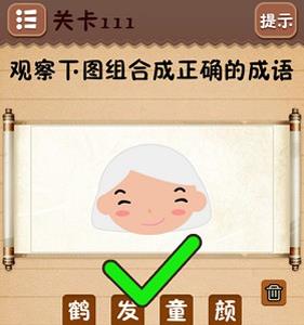 史上最囧游戏4第111关怎么过