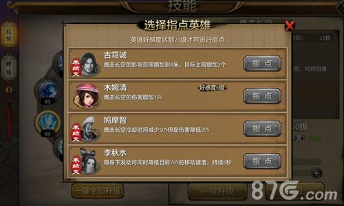 天龙八部手游鹰击长空指点英雄介绍（天龙八部手游逍遥指点英雄）