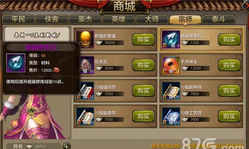 天龙八部手游暗器怎么修炼（天龙八部手游暗器修炼上限）