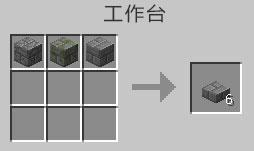 我的世界石砖台阶怎么做（我的世界石砖台阶代码）