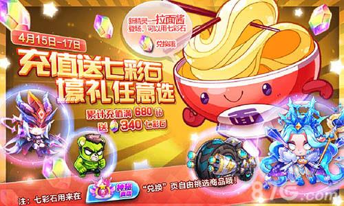 天天酷跑七彩石