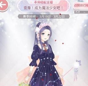 奇迹暖暖变身成为魔法少女吧搭配1