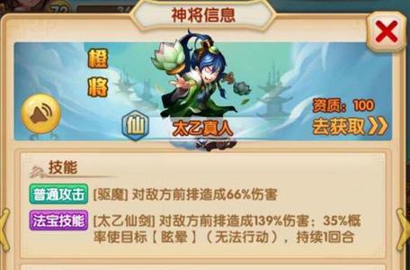 少年西游记太乙真人