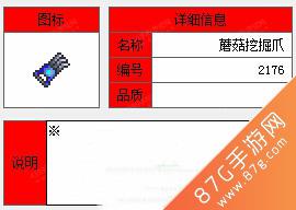 泰拉瑞亚蘑菇挖掘爪怎么做（泰拉瑞亚蘑菇挖掘爪前缀）