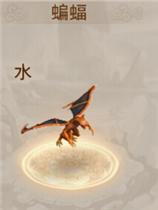 问道手游蝙蝠