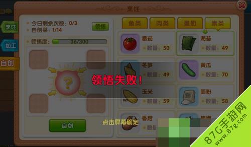 皮卡堂3D菜谱怎么领悟（皮卡堂3d怎么创造菜谱）