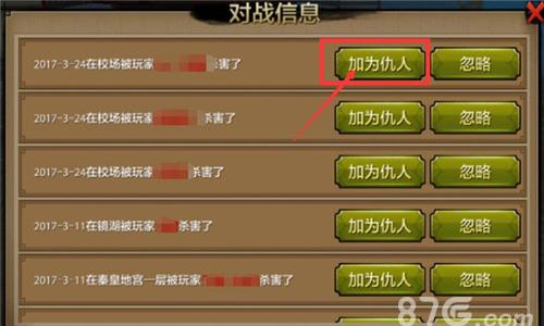 天龙八部手游仇人查找4