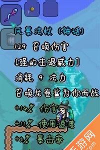 泰拉瑞亚风暴法杖