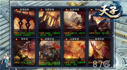 天子手游任务系统