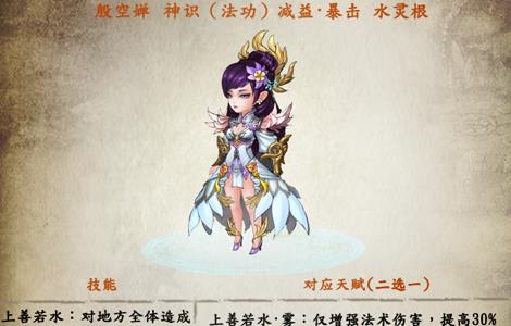 造化之门手游殷空婵怎么样