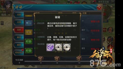 御龙在天手游偷猪怎么玩 御龙在天手游怎么偷金猪