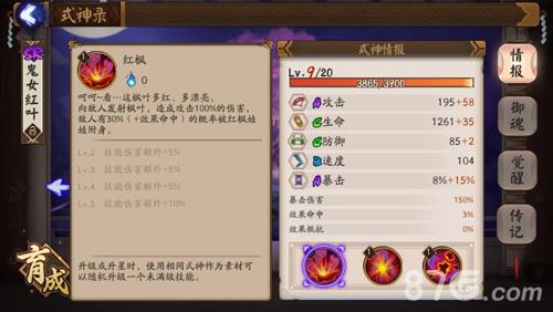 阴阳师鬼女红叶技能红枫
