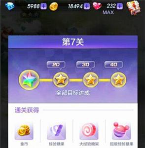 天天酷跑3D第7关三星条件